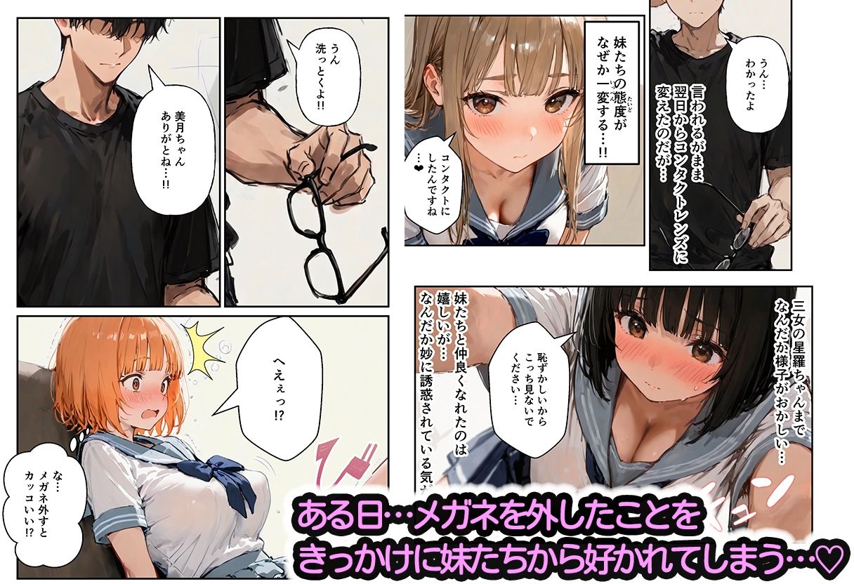 3姉妹の妹たちがコスプレで兄を誘惑してハーレムえっち！ サンプル画像3
