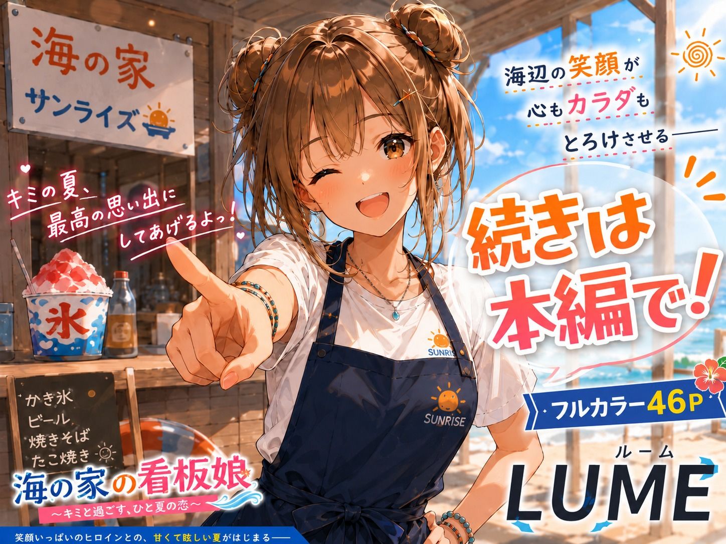 閉店後の海の家で サンプル画像9