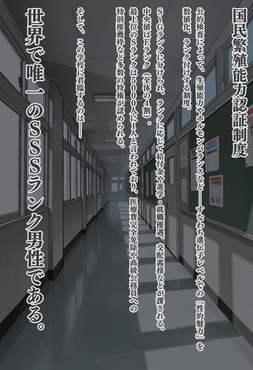 転校先の美少女JKたちが全員とっくに特権男子様に完堕ちしていた件 サンプル画像1
