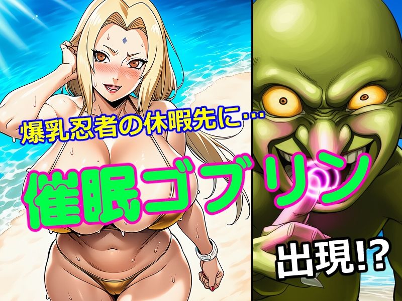催●ゴブリンが現れた！ サンプル画像1