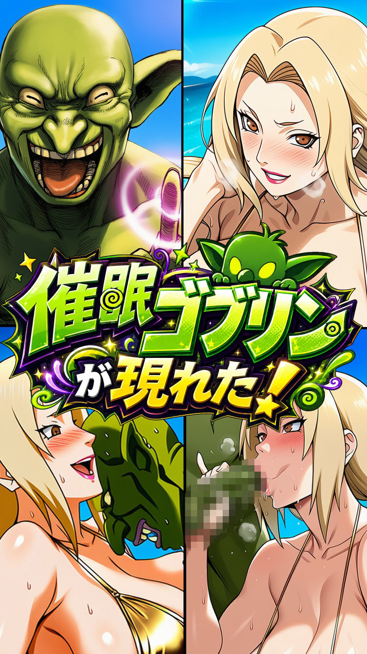 催●ゴブリンが現れた！ サンプル画像4