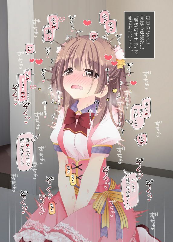 魔法のオナホ 狙われたアイドルは快感に溺れる サンプル画像8