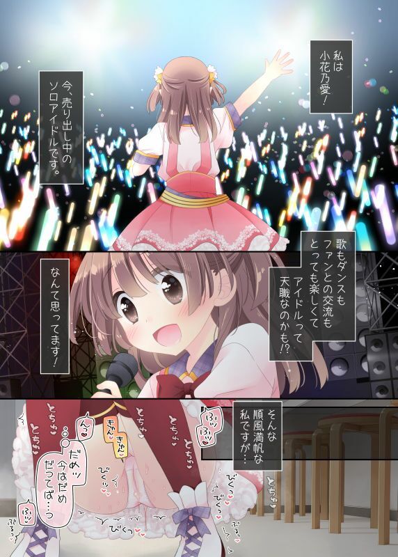 魔法のオナホ 狙われたアイドルは快感に溺れる サンプル画像7
