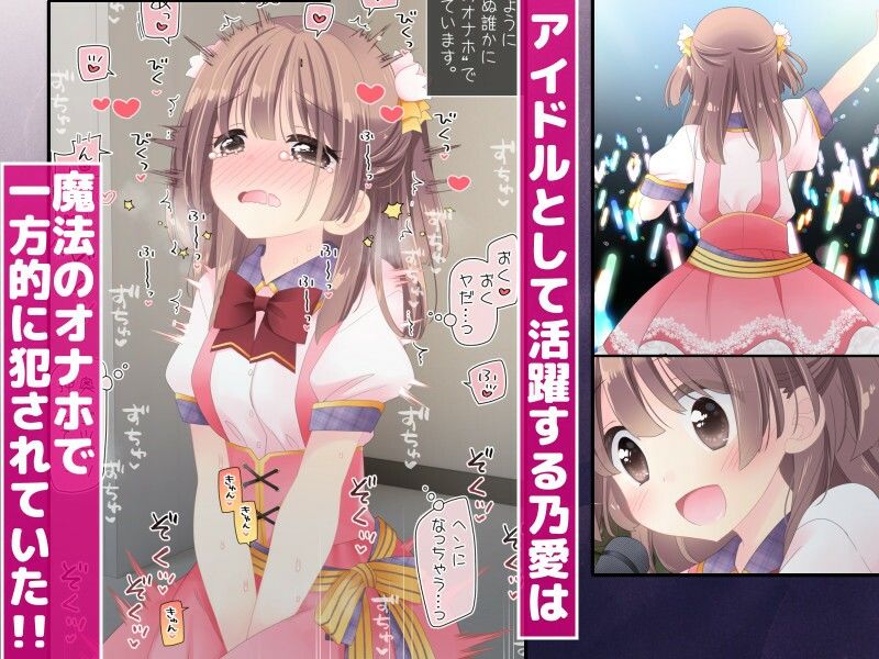 魔法のオナホ 狙われたアイドルは快感に溺れる サンプル画像1