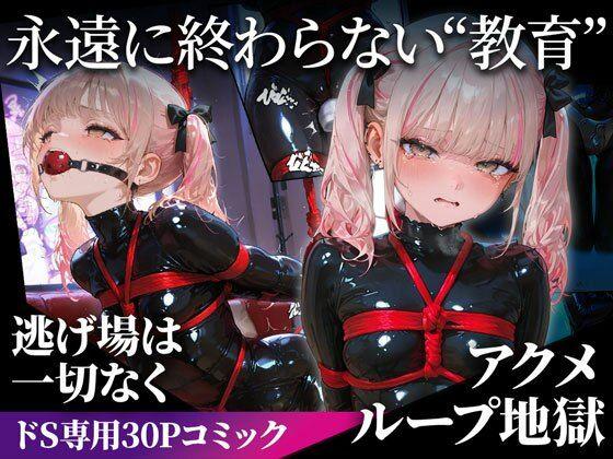 連続絶頂ラバー女子｜生意気ギャル＆地味同級生＆幸薄令嬢