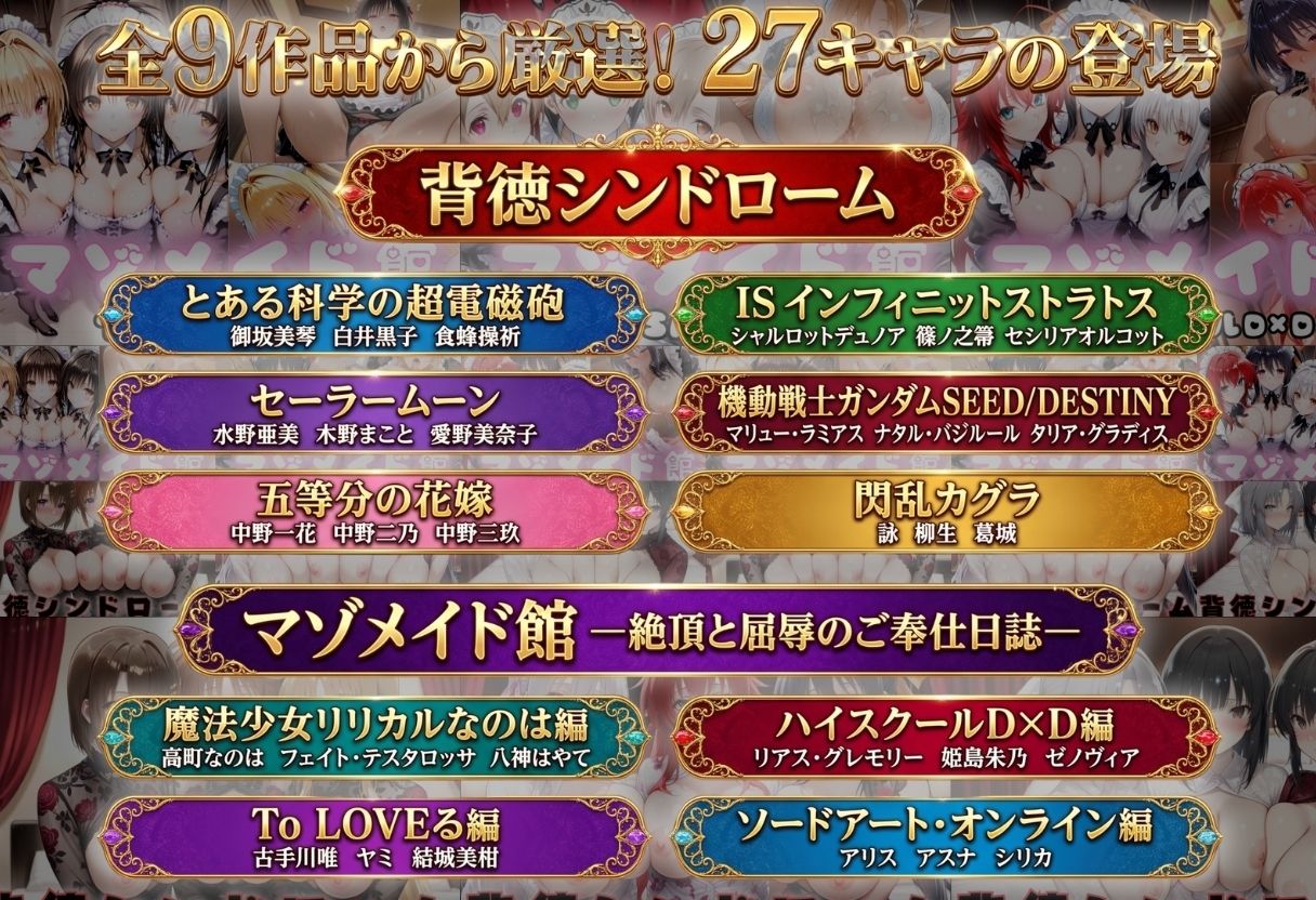 総集編Vol.3 背徳シンドローム&マゾメイド館 全9作品27キャラ収録 サンプル画像1
