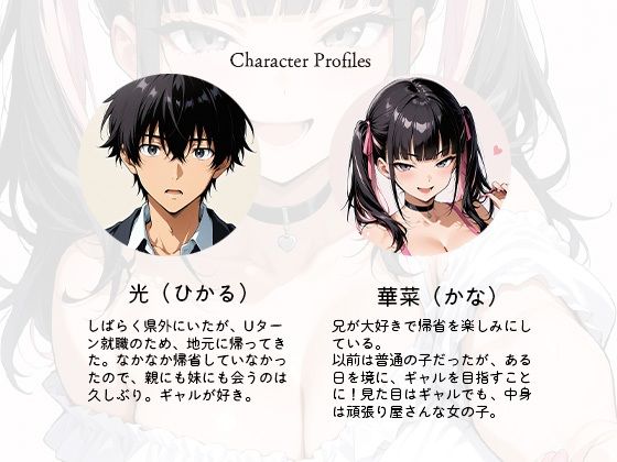 兄大好きギャル妹が夜●いに来た!? 中出しイチャラブセックス サンプル画像1