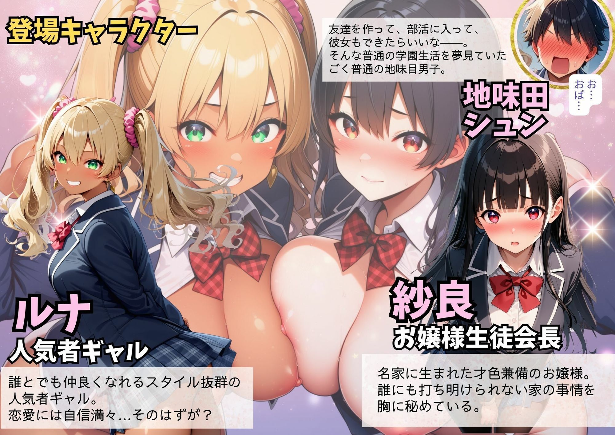 俺だけ男子の種付け共学デビュー！〜ギャルとお嬢様は処女のくせにめちゃくちゃエロかった〜 サンプル画像1