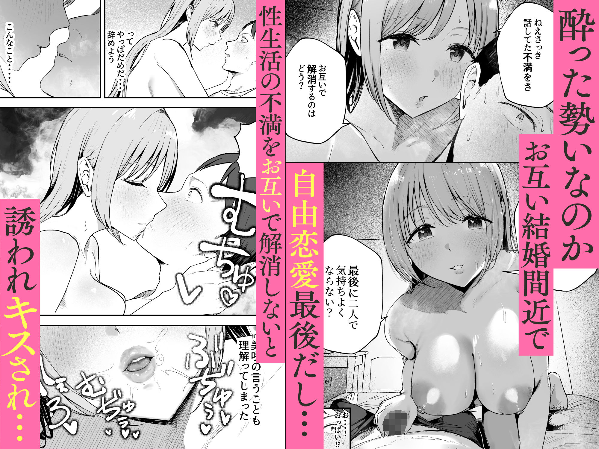 元カノと同窓会で再会、終電逃して相部屋に。〜お互い結婚間近で浮気セックスしてしまいました〜 サンプル画像3