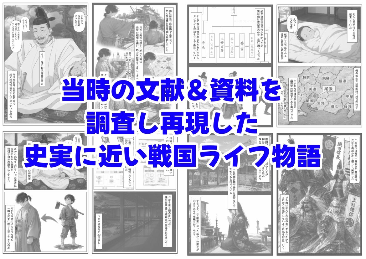 豊臣親戚！ 〜秀吉の親戚に転生した〜 サンプル画像8