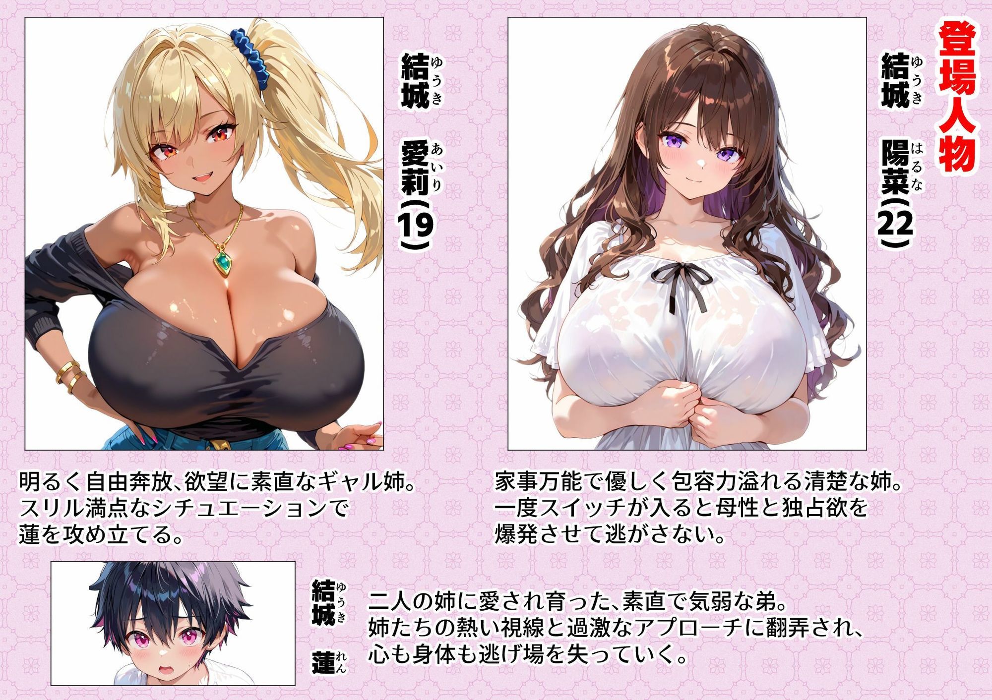 お姉ちゃんたちの種馬飼育〜どこでも生ハメ中出しさせられ溺愛されるボク〜 サンプル画像1