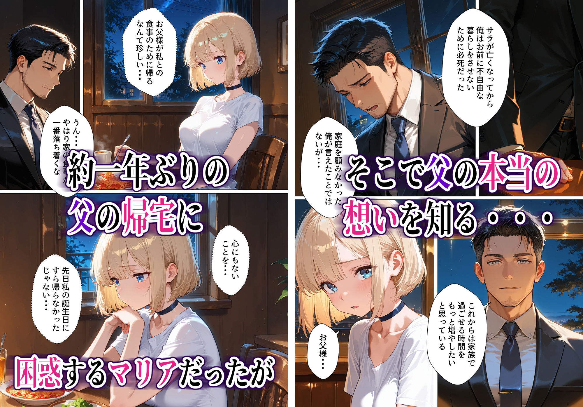 孤独な美少女マリア-背徳の父娘セックス サンプル画像2