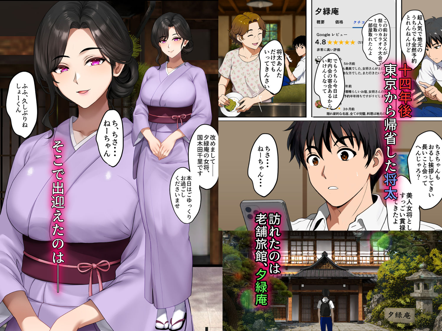 空蝉の唄〜幼馴染の人妻女将と、年に一度の逢瀬〜 サンプル画像3