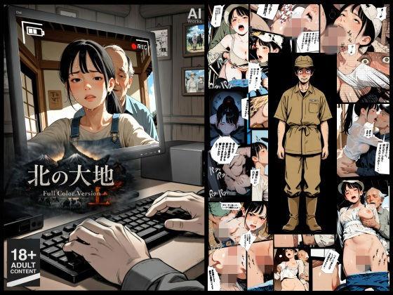 北の大地（上）フルカラー