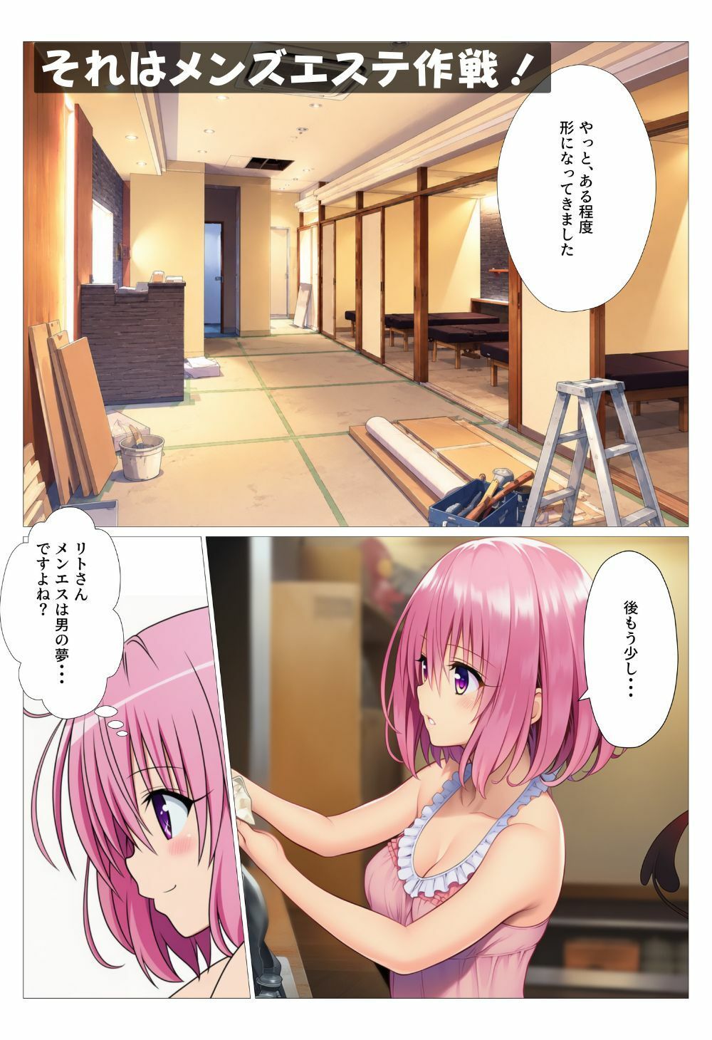 とらぶるヒロインのコスプレメンズエステ開店! バニーガールのおもてなし サンプル画像2