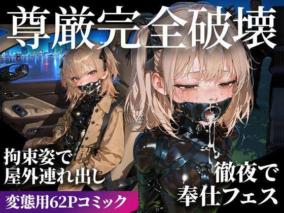 ドMラバースーツ女子の飼い方2｜遠隔バイブ散歩＆屋外排泄編