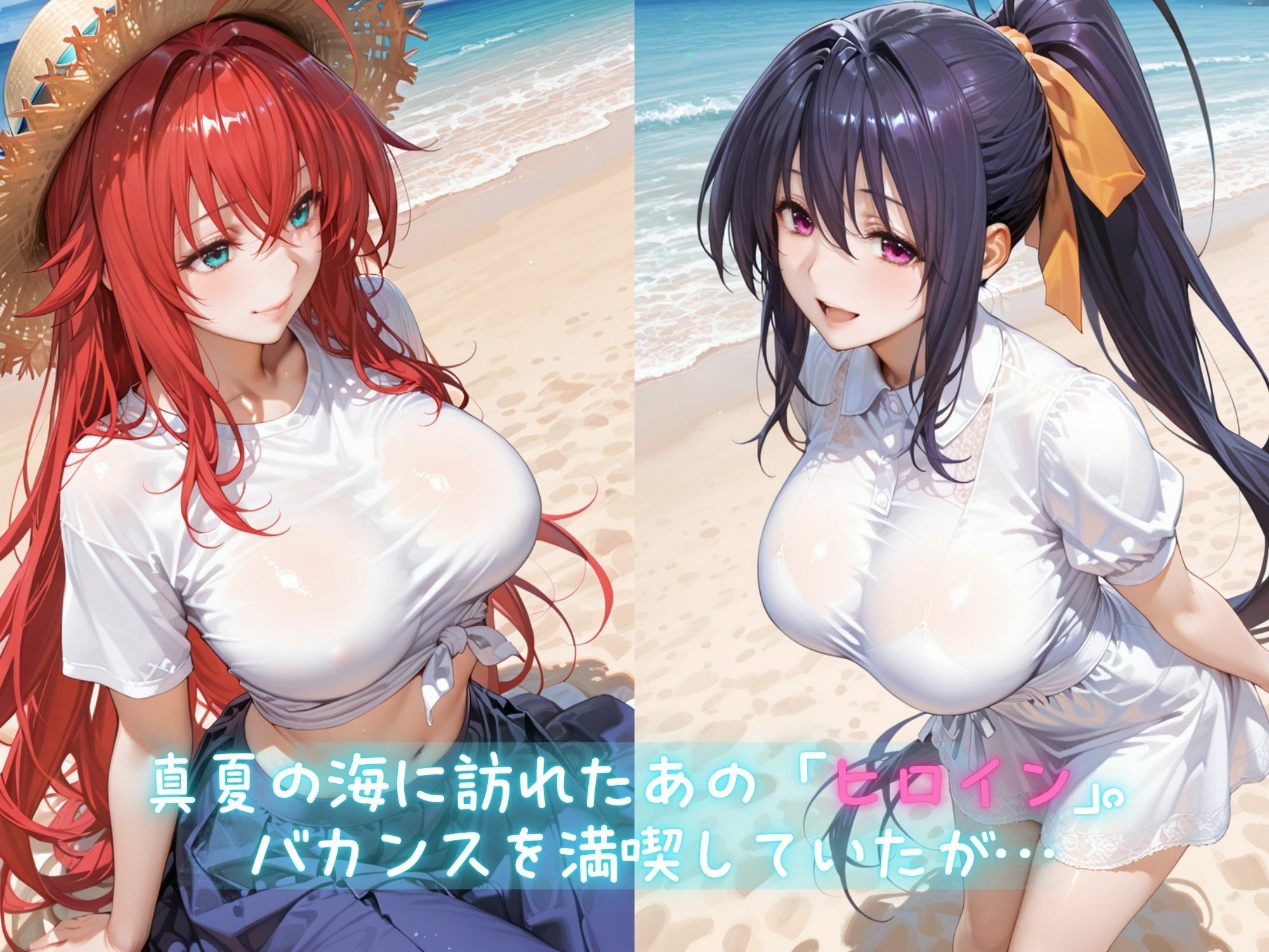 メス堕ちヒロイン 〜 リ●ス&あ●の 夏の海編 〜 サンプル画像1