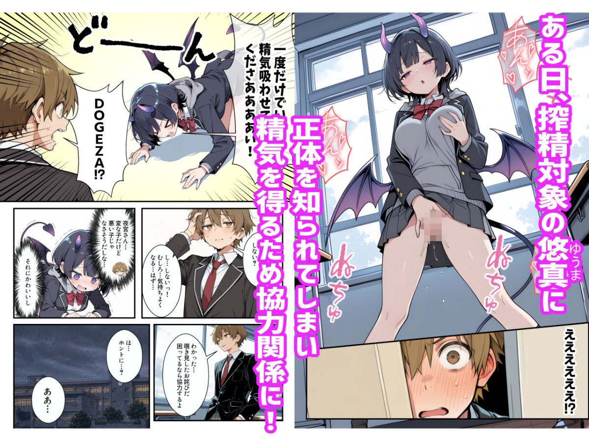 クラスの陰キャが処女サキュバスだった件 〜爆乳恥ずかしがりサキュバスとツンデレ幼馴染に搾られ孕ませハーレムを作る話〜 サンプル画像1