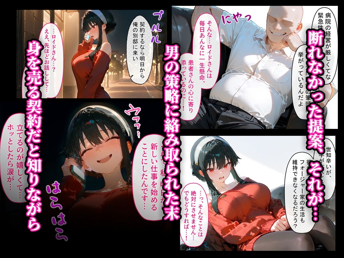 借金返済はわたしの身体で ー断れなかったふたりの物語ー (SPY×FAMILY編) サンプル画像2
