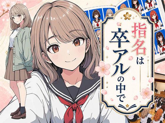 【漫画】指名は卒アルの中で  卒業アルバムに載っている元同級生しか在籍していないデリヘル店