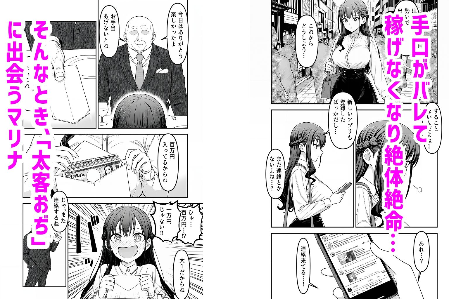 パパ活女子尊厳破壊ゲーム サンプル画像3