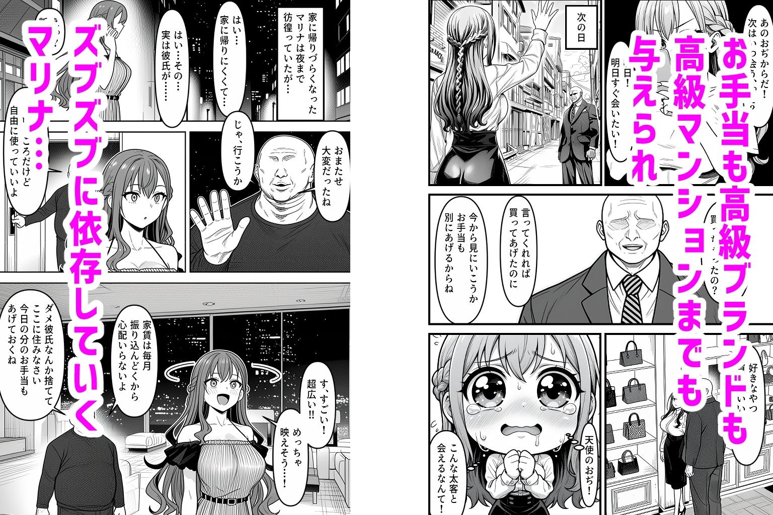 パパ活女子尊厳破壊ゲーム サンプル画像4