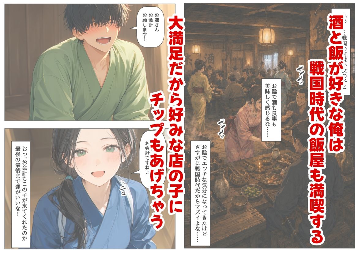 戦国時代に俺が転移したら、飯屋がエロすぎた実話 サンプル画像3