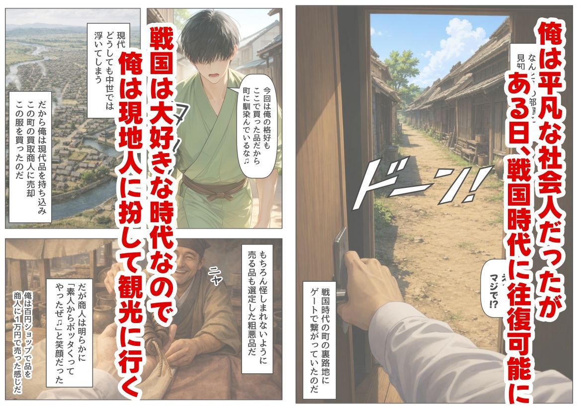 戦国時代に俺が転移したら、飯屋がエロすぎた実話 サンプル画像1