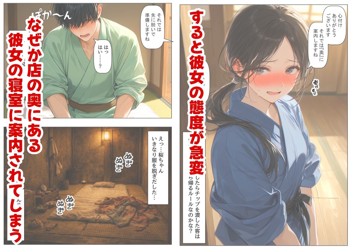 戦国時代に俺が転移したら、飯屋がエロすぎた実話 サンプル画像4