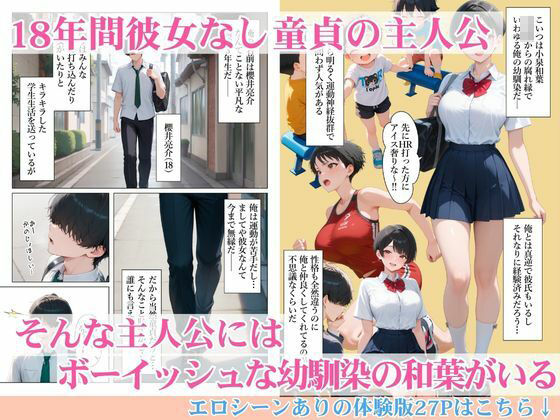 でっかく成長したボーイッシュ幼馴染と連続潮だくセックスしたら僕のチンポの虜になった話 サンプル画像1