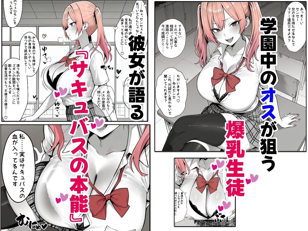 「おちんぽに媚びるの、上手ですよ?」〜Jカップサキュバス教え子(ハート)俺に完全屈服したがる〜 サンプル画像1