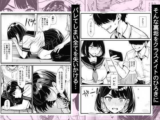 真面目委員長の裏垢がクラスメイトにバレて… 強気抵抗するも連続中出しで堕とされる サンプル画像3