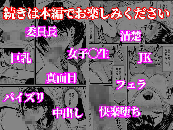 真面目委員長の裏垢がクラスメイトにバレて… 強気抵抗するも連続中出しで堕とされる サンプル画像10