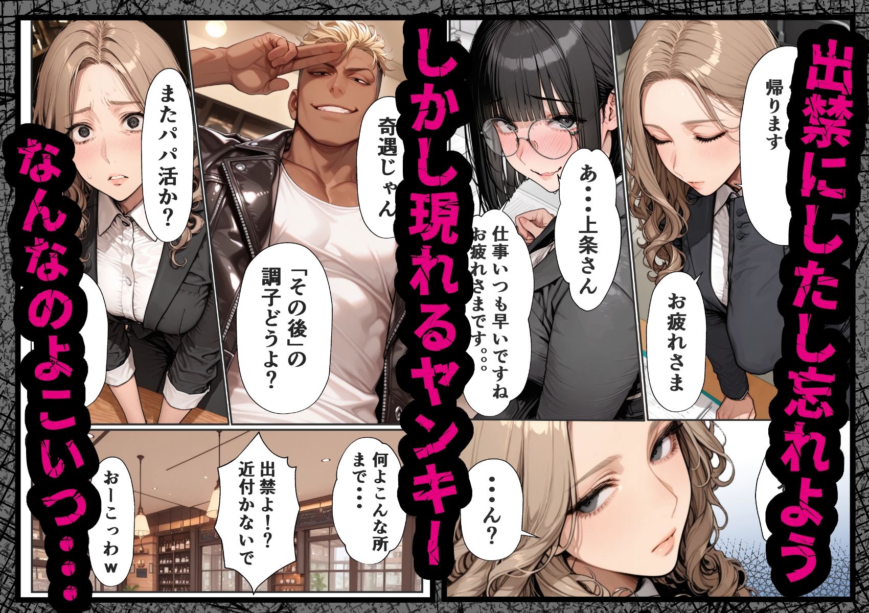 パパ活狩り。バリキャリ爆美女を全破壊する話 サンプル画像9