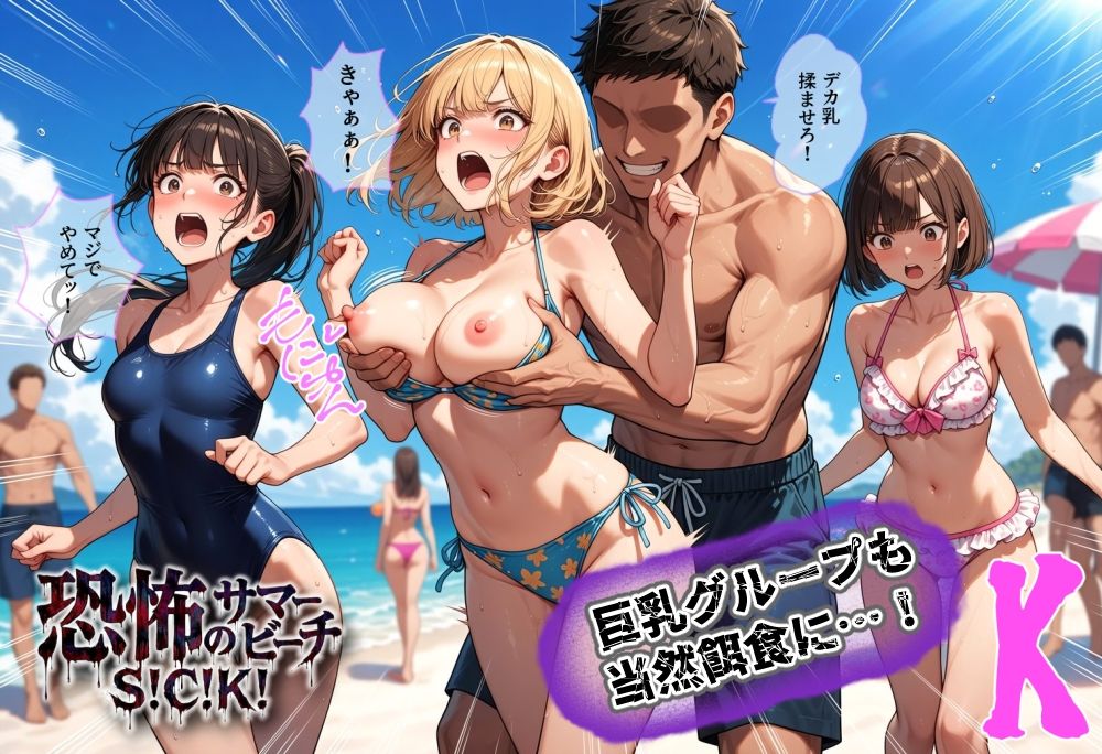 恐怖のサマービーチS!C!K! サンプル画像5