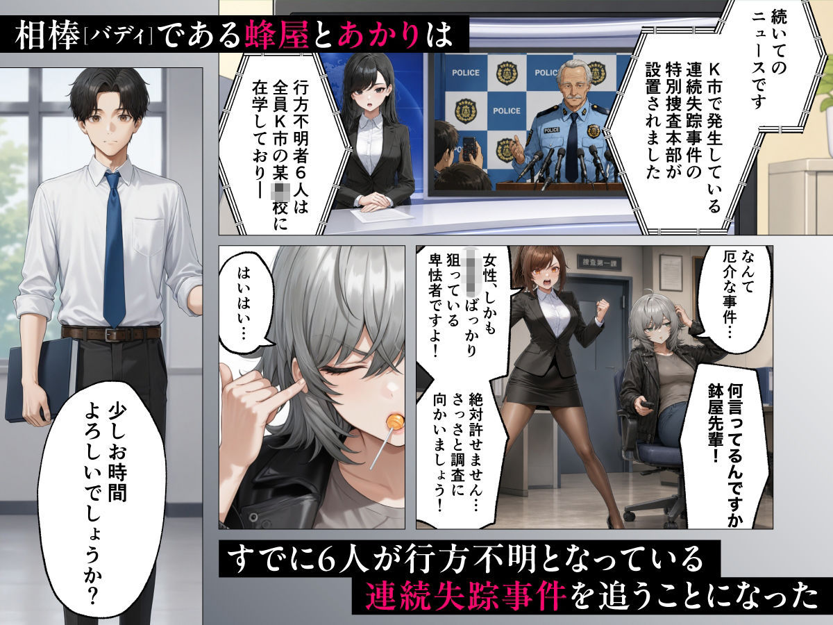 目隠師〜女刑事を連れ去って目隠し拘束調教する男〜【新人刑事肉人形化編】 サンプル画像1