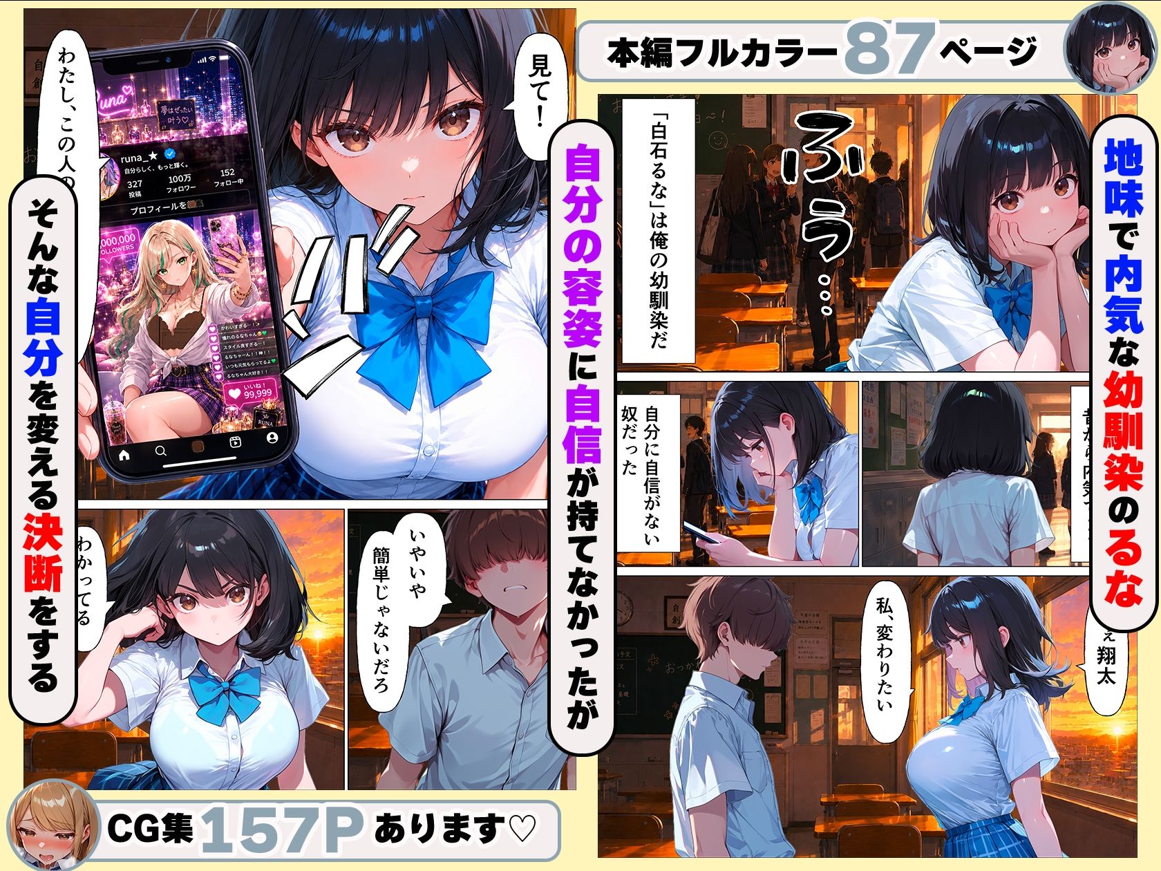 元地味だった幼馴染ギャルが人気インフルエンサーになっても俺とイチャラブセックスする話 サンプル画像2