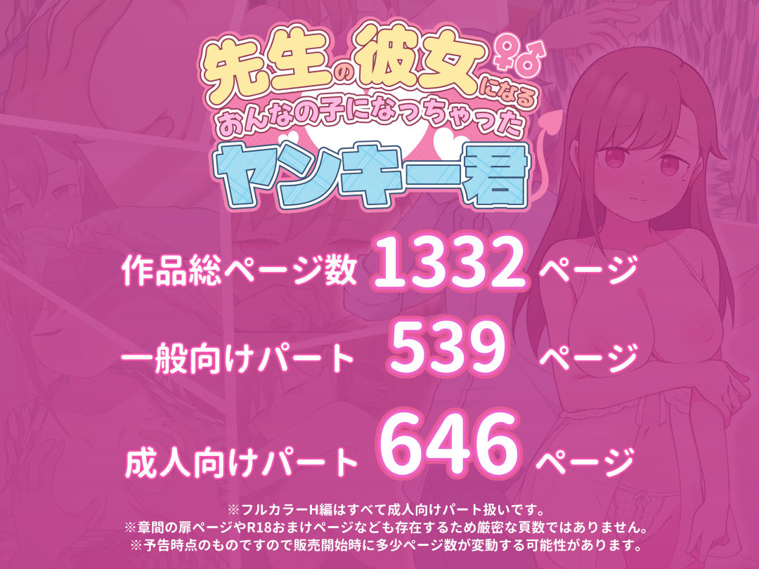 先生の彼女になる女の子になっちゃったヤンキー君 総集編完全版 サンプル画像10