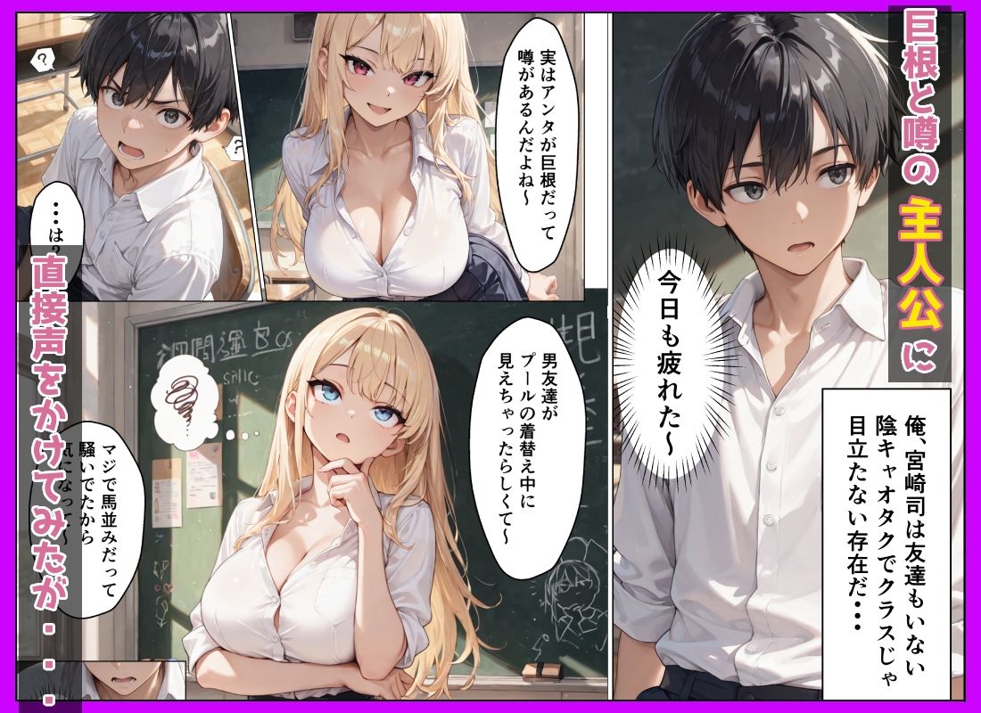 童貞陰キャの僕がクラスの一軍ギャルと中出しSEXした話 サンプル画像1