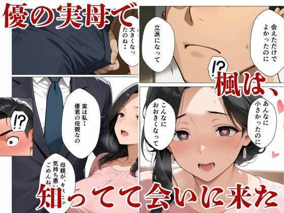 生ハメ中出しSEX実は生き別れた母親だった サンプル画像6