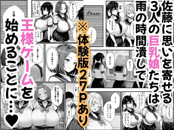 王様ゲームに巨乳三人娘が興味津々!淫乱男に覗かれてエロ罰ゲームで中出し種付け サンプル画像1
