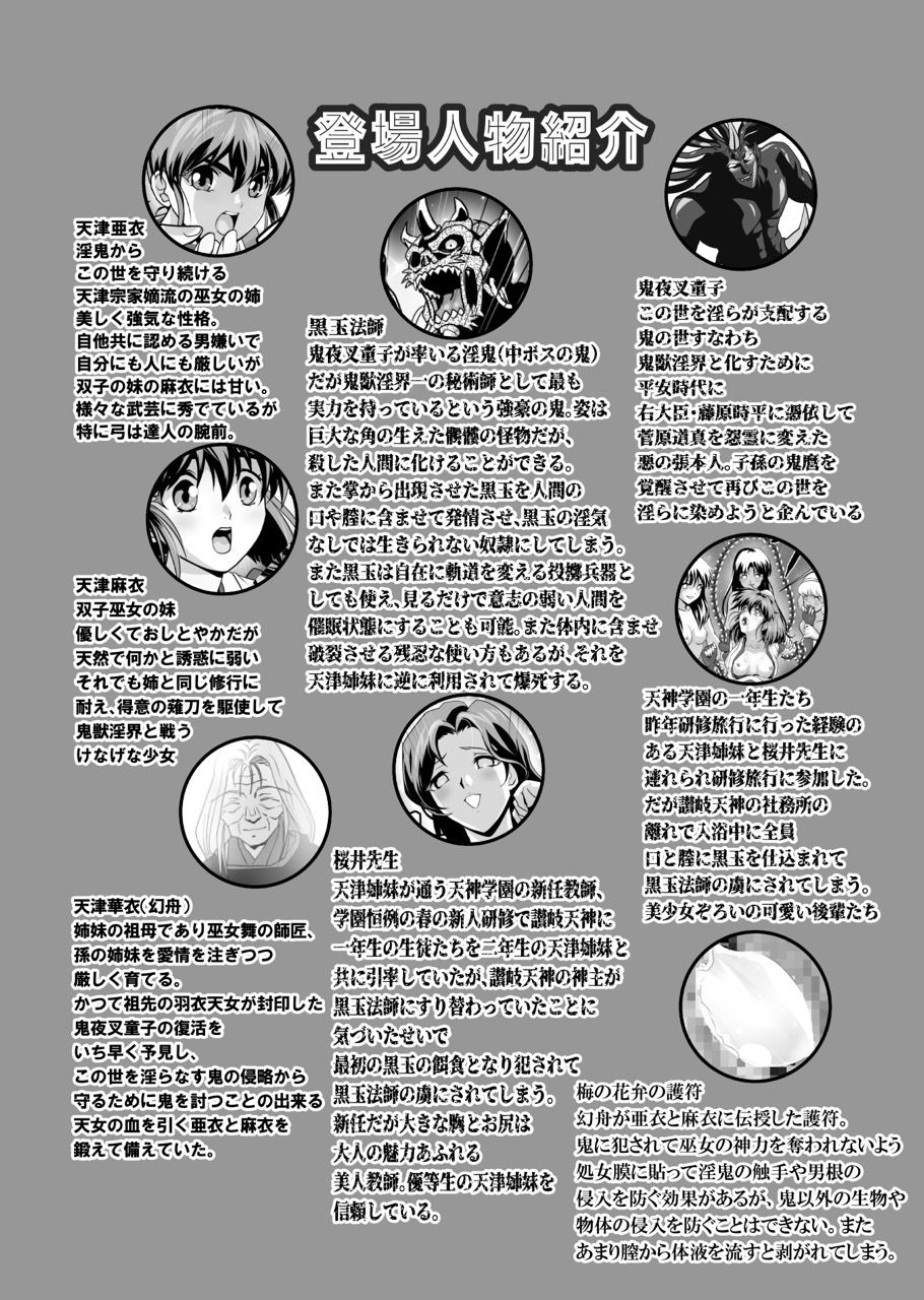 黒玉式淫ら花嫁修行録 初乃段鬼に敗れた双子巫女は女教師と後輩から恥辱の祝福を受ける サンプル画像1