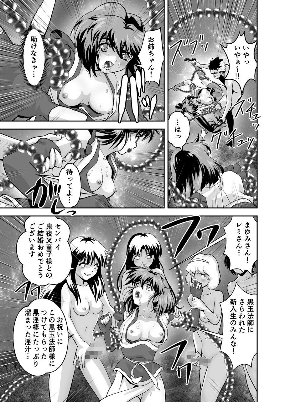 黒玉式淫ら花嫁修行録 初乃段鬼に敗れた双子巫女は女教師と後輩から恥辱の祝福を受ける サンプル画像3