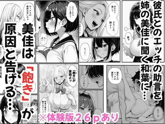 交互搾精・巨乳姉妹が連続エッチを迫り陰キャ覚醒!ハーレム姉妹丼する話 サンプル画像1