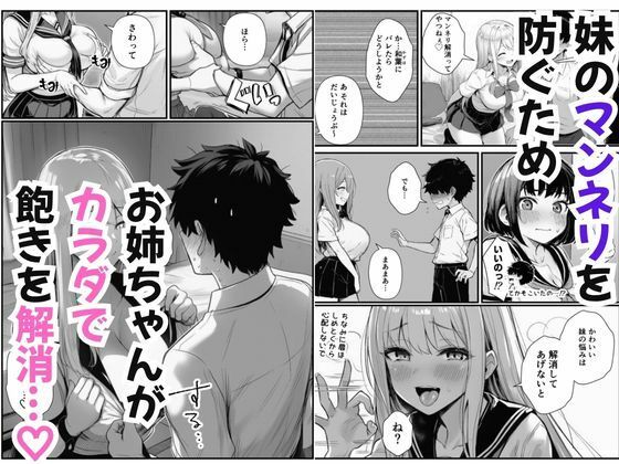 交互搾精・巨乳姉妹が連続エッチを迫り陰キャ覚醒!ハーレム姉妹丼する話 サンプル画像2