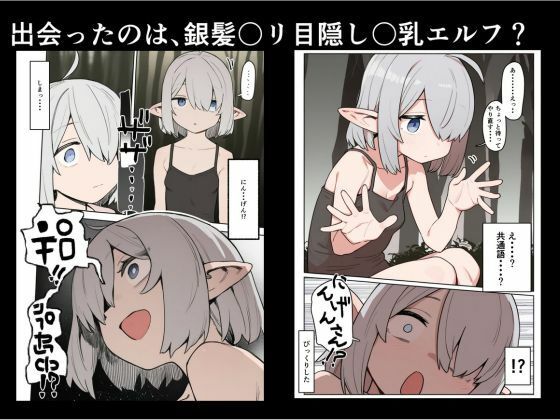 銀髪目隠れ〇乳エルフ？のペットになって子作り交尾する話 サンプル画像2
