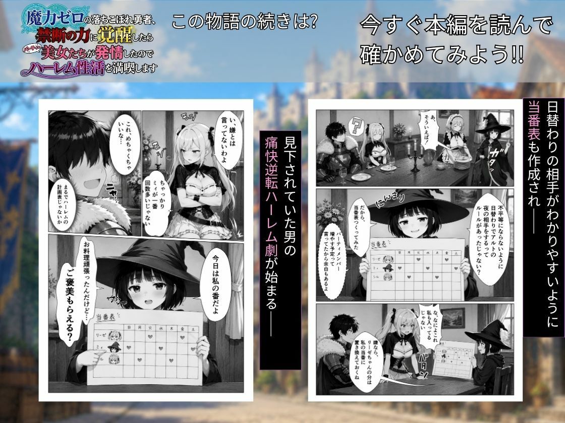 魔力ゼロの落ちこぼれ勇者、禁断の力に覚醒したらパーティの美女たちが発情したのでハーレム性活を満喫します サンプル画像10