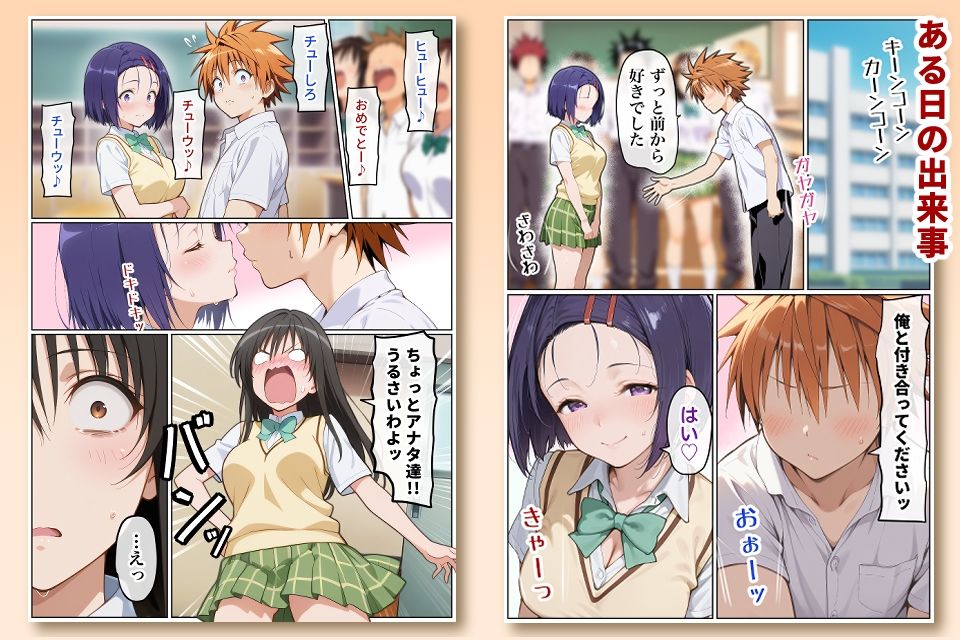 この2人が結ばれてユイはおっさんとSEXする話 サンプル画像1