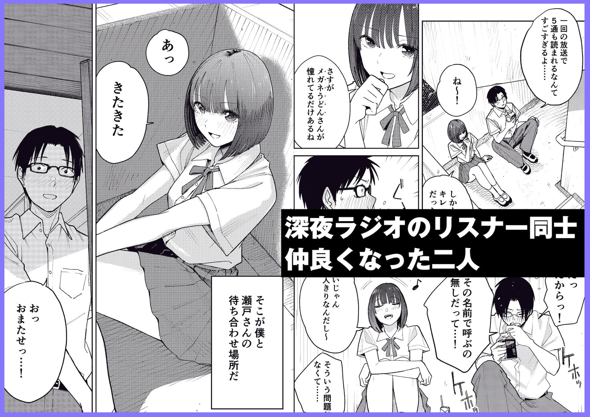 オールナイトセックス -深夜ラジオ好き同士仲良くなった同級生女子が東京遠征したら有名ハガキ職人に食われた- サンプル画像1