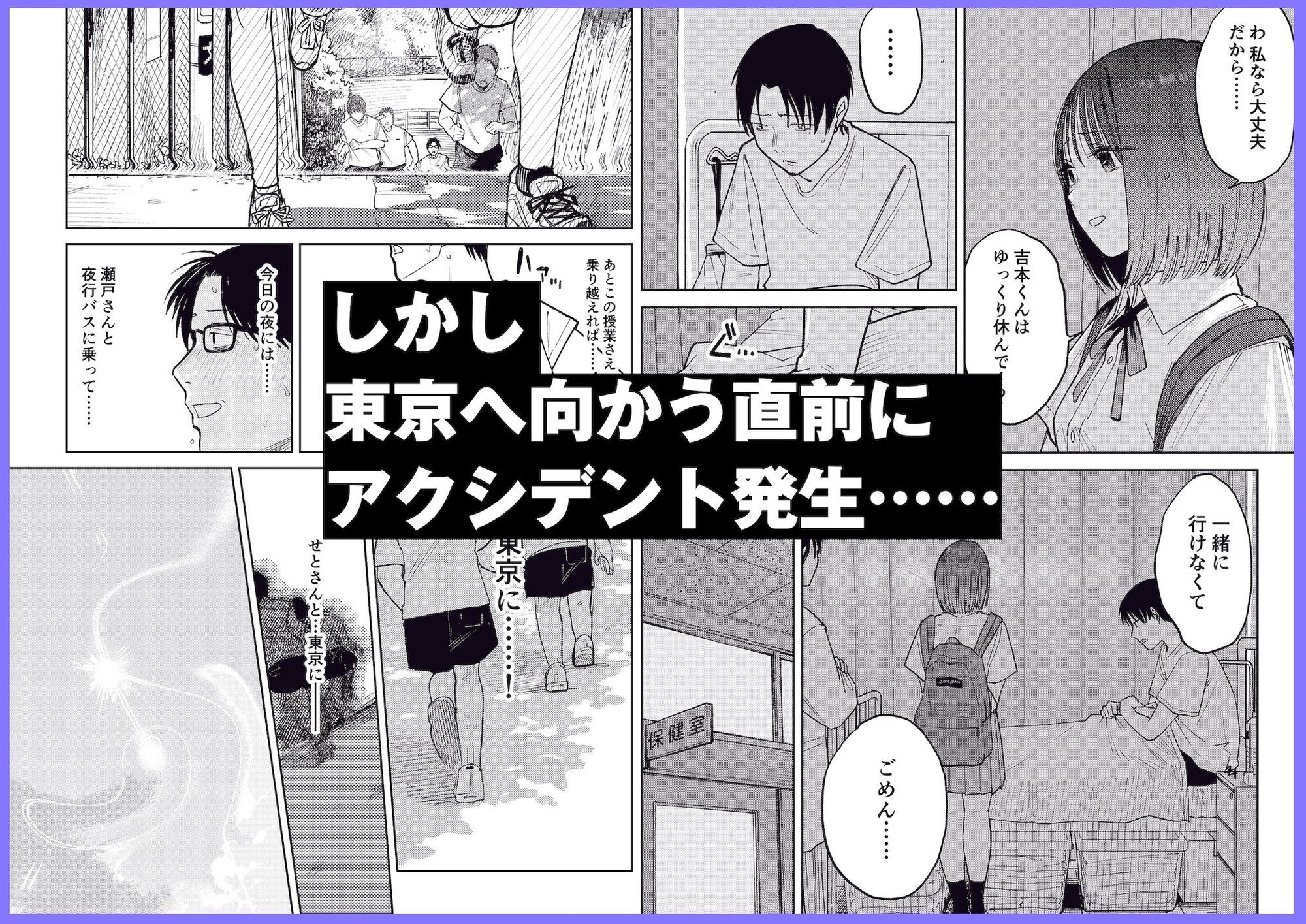 オールナイトセックス -深夜ラジオ好き同士仲良くなった同級生女子が東京遠征したら有名ハガキ職人に食われた- サンプル画像3